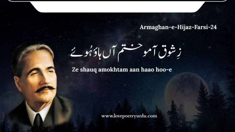 Armaghan-e-Hijaz-Farsi-24