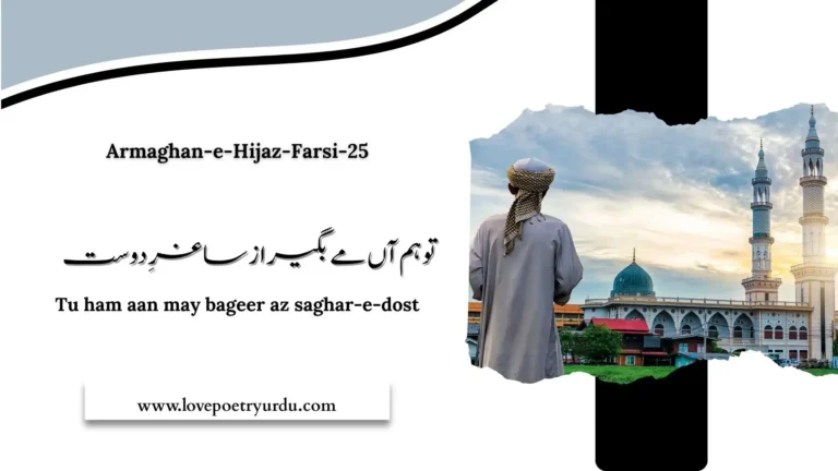 Armaghan-e-Hijaz-Farsi-25