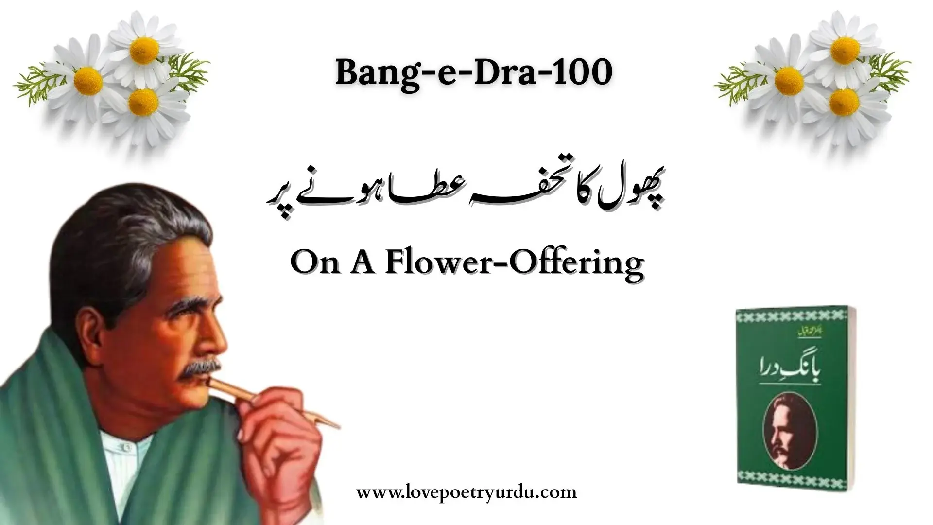 (Bang-e-Dra-100) Phool Ka Tohfa Atta Hone Par پھول کا تحفہ عطا ہونے پر