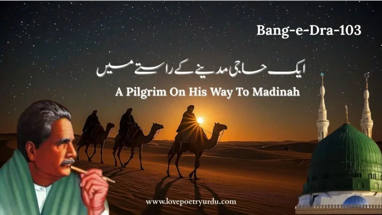 (Bang-e-Dra-103) Aik Haji Madine Ke Raste Mein ایک حاجی مدینے کے راستے میں