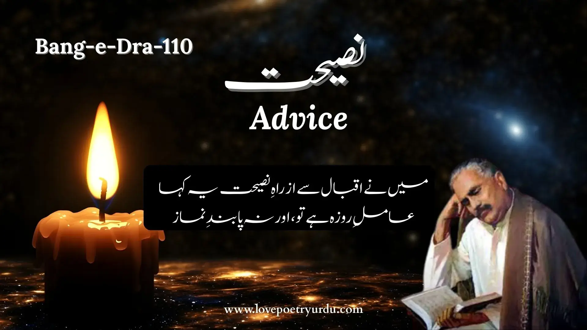 (Bang-e-Dra-110) Nasihat نصیحت