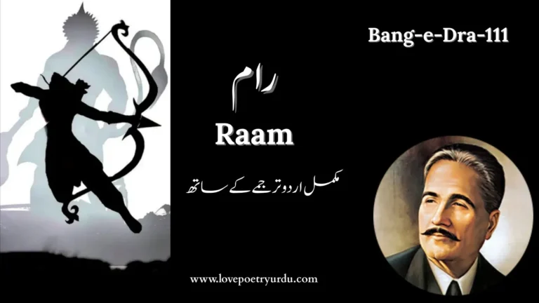 (Bang-e-Dra-111) Raam رام
