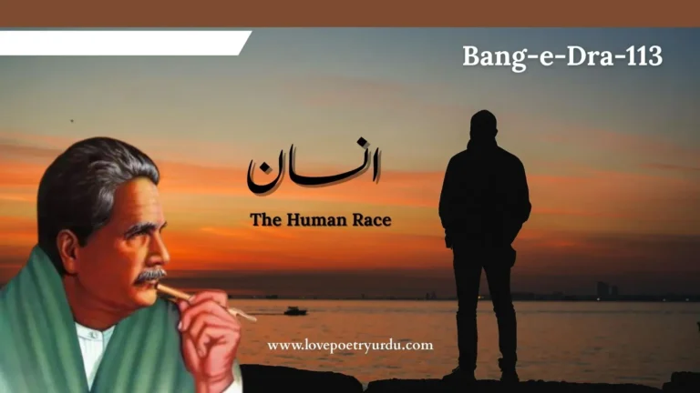 Bang-e-Dra-113 Insan