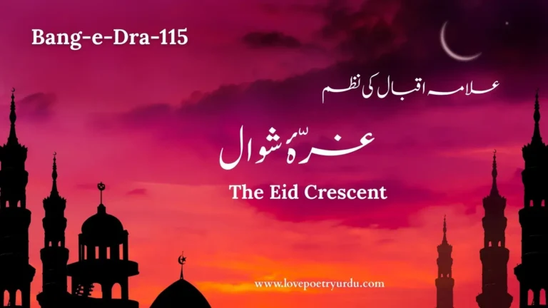 Gurah-e-Shawal Ya Hilal-e-Eid