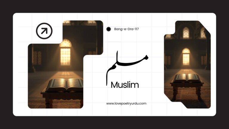 (Bang-e-Dra-117) Muslim ( مسلم )