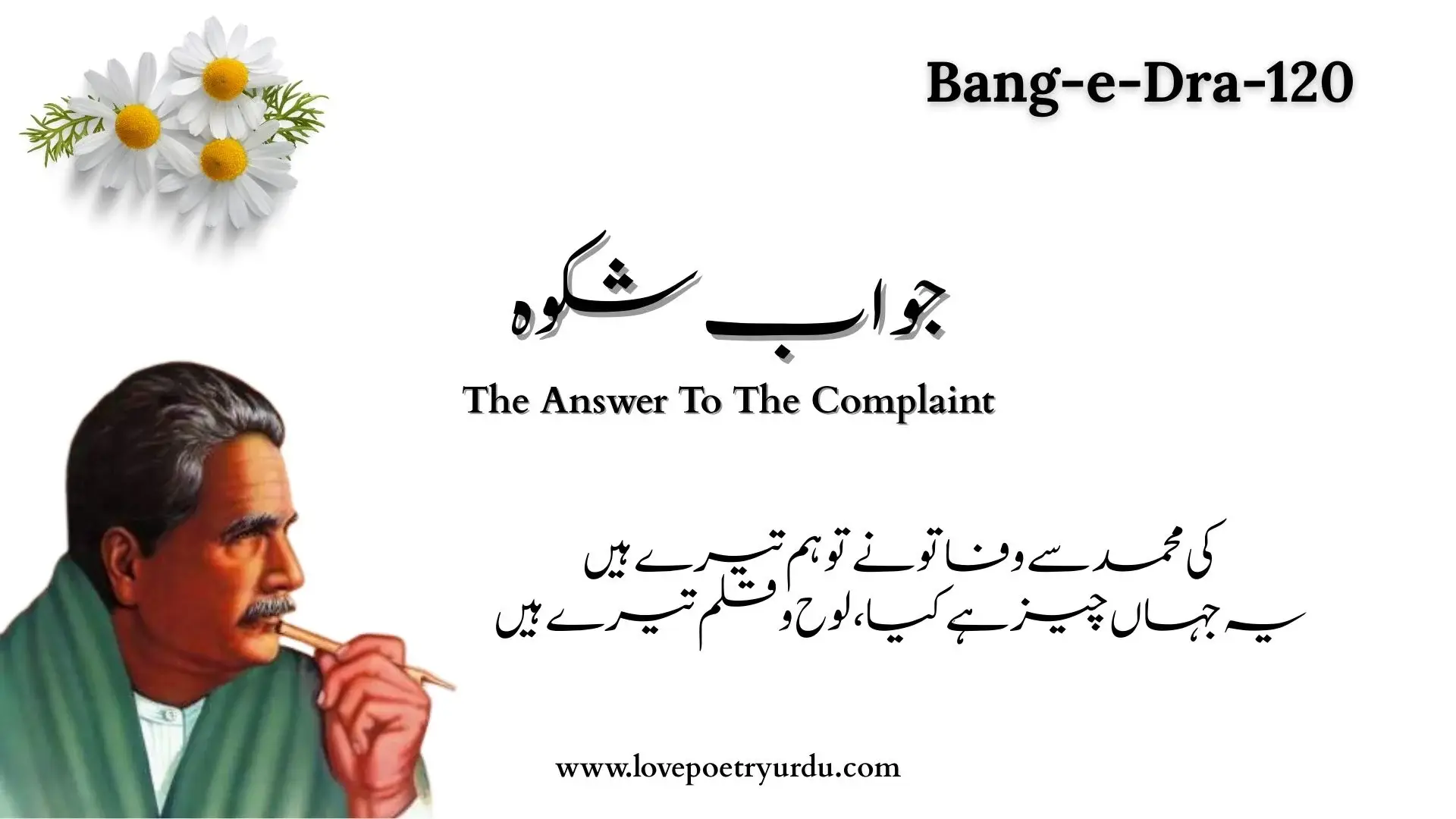 (Bang-e-Dra-120) Jawab-e-Shikwa (جواب شکوہ) The Answer To The Complaint