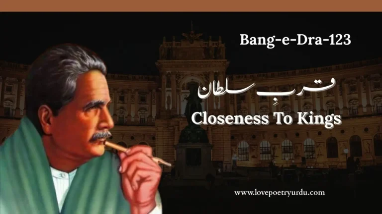 Bang-e-Dra-123 Qurb-e-Sultan