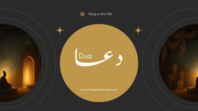 (Bang-e-Dra-126) Dua (دعا) Prayer