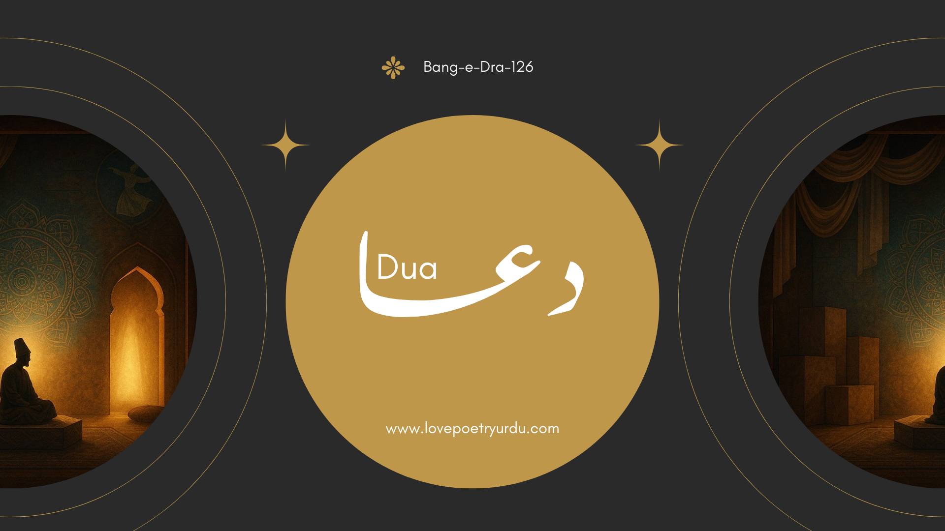 (Bang-e-Dra-126) Dua (دعا) Prayer