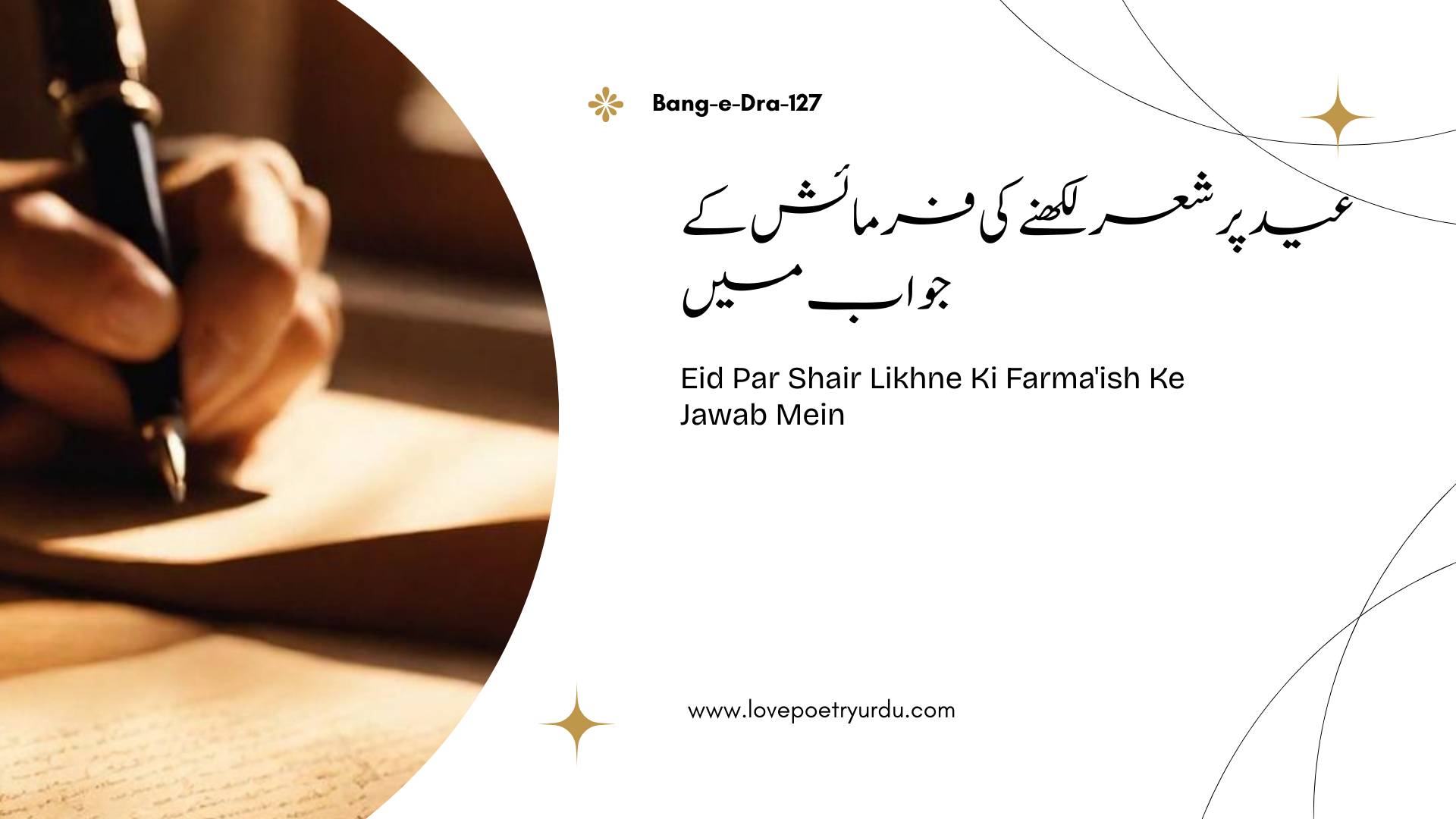 (Bang-e-Dra-127) Eid Par Shair Likhne Ki Farma'ish Ke Jawab Mein