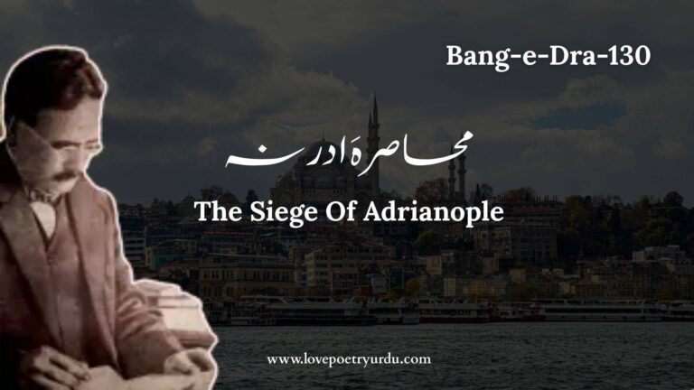 (Bang-e-Dra-130) Muhasra'ay Adarna محاصرہَ ادرنہ (THE SIEGE OF ADRIANOPLE)
