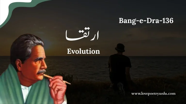 (Bang-e-Dra-136) Irtaqa ارتقا