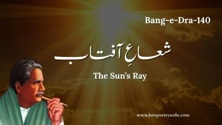 Bang-e-Dra-140 Shua-e-Aftab