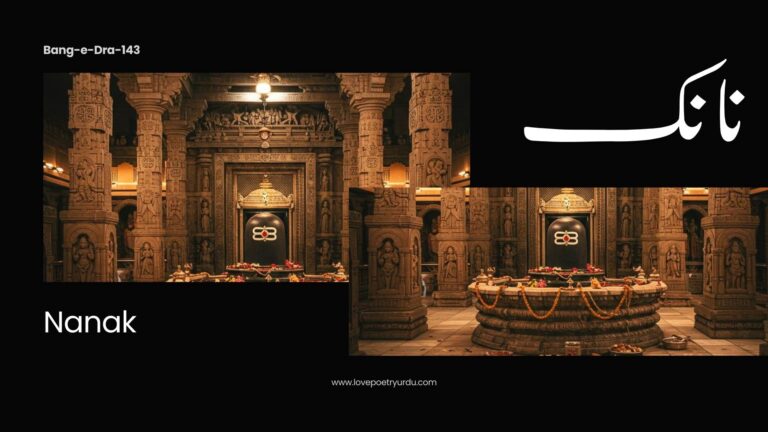 (Bang-e-Dra-143) Nanak ( نانک )