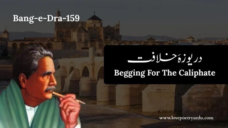 (Bang-e-Dra-159) Daryuza'ay Khilafat