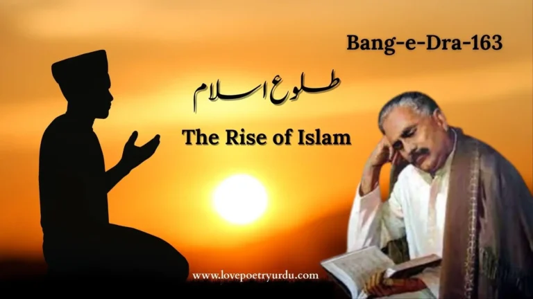 (Bang-e-Dra-163) Tulu-e-Islam (طلوع اسلام) (The Rise of Islam)
