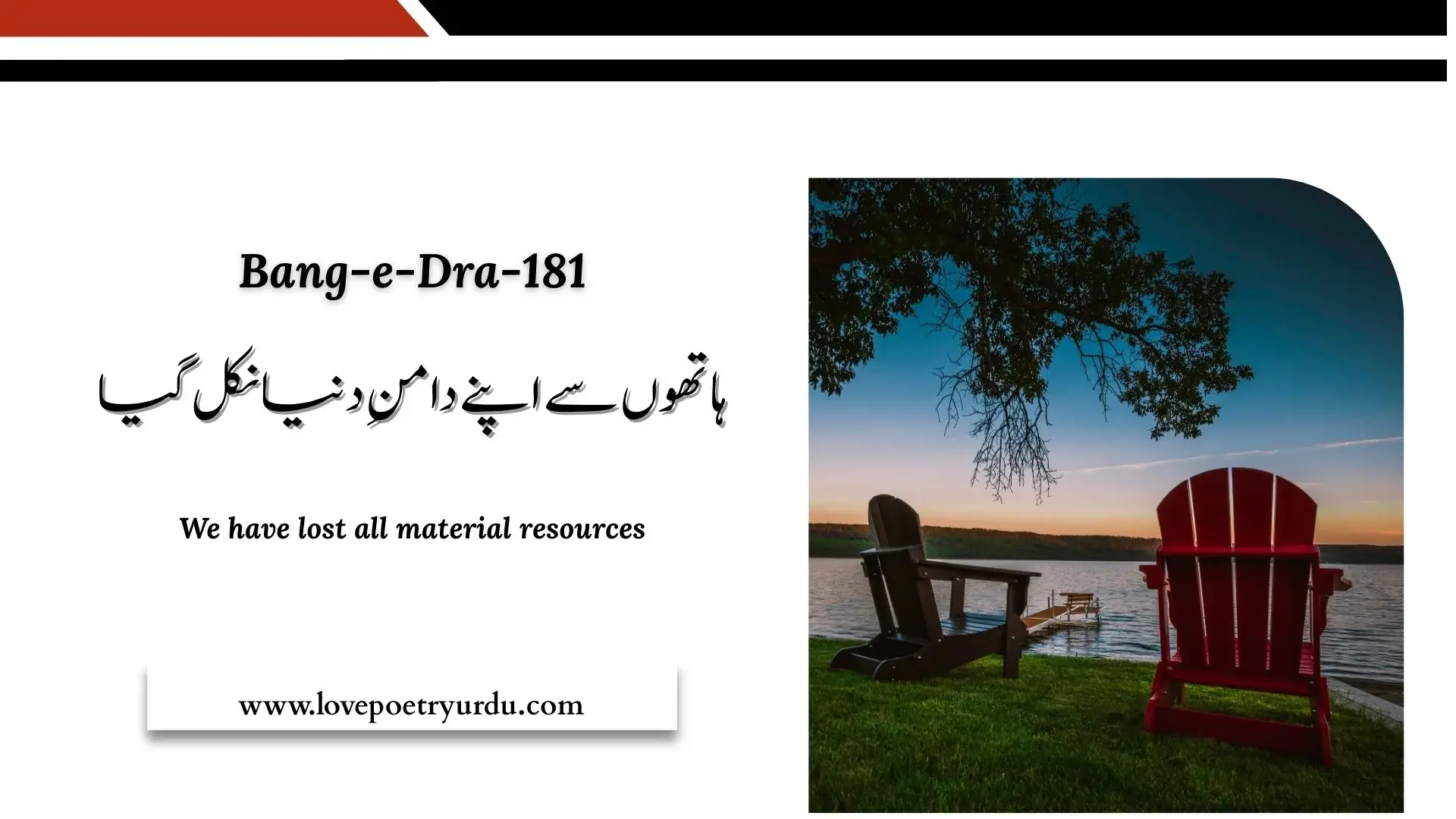 Bang-e-Dra-181 Hathon Se Apne Daman-e-Dunya Nikal Gaya