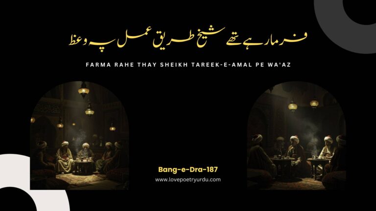 Farma Rahe Thay Sheikh Tareek-e-Amal Pe Wa'az