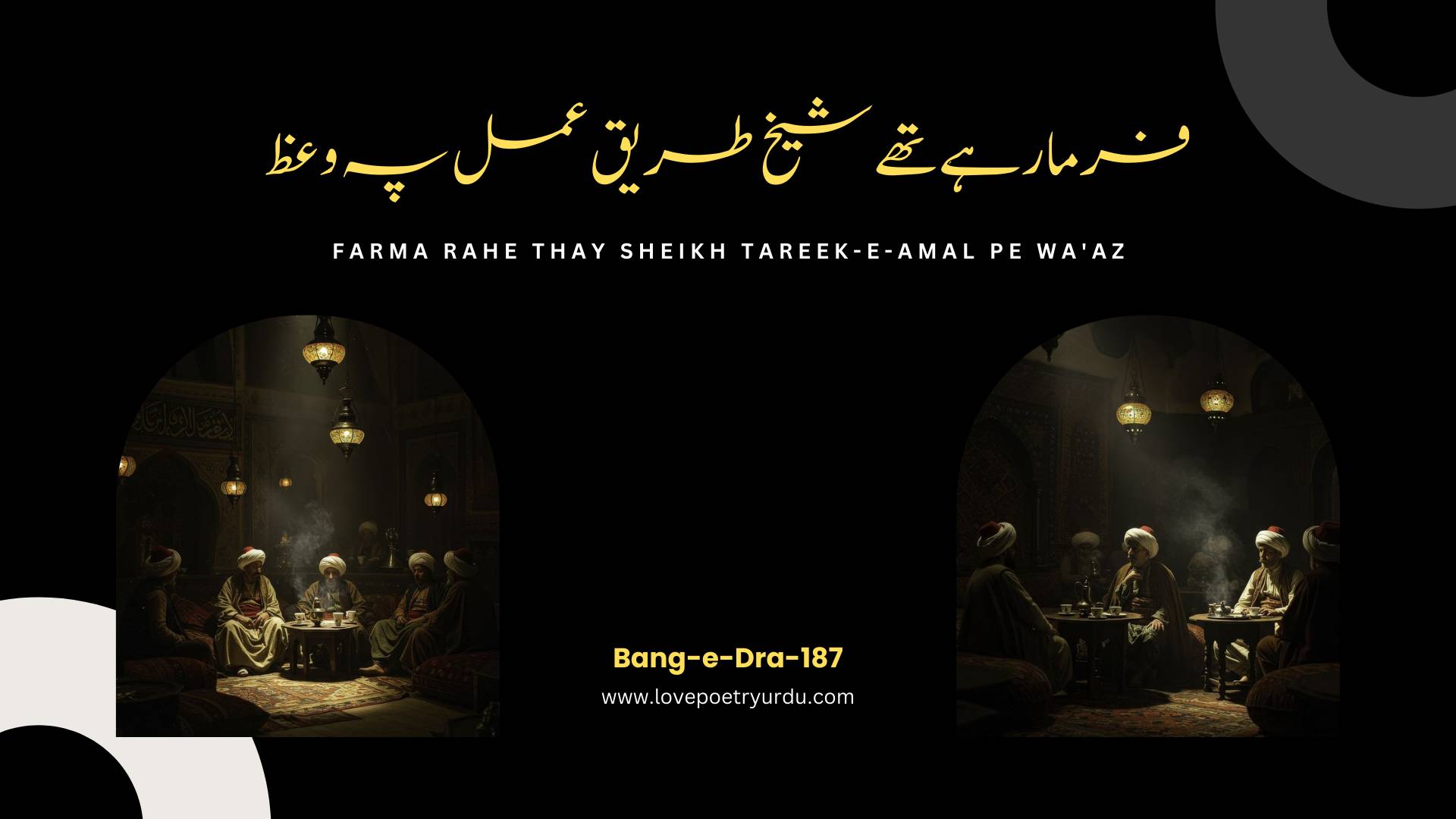 Farma Rahe Thay Sheikh Tareek-e-Amal Pe Wa'az