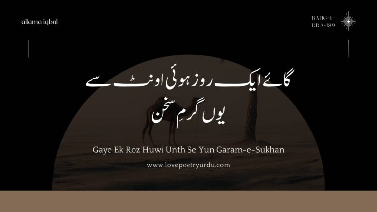 Gaye Ek Roz Huwi Unth Se Yun Garam-e-Sukhan