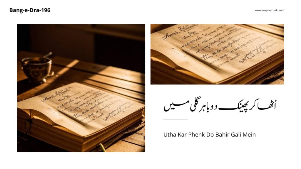 Bang-e-Dra-196 Utha Kar Phenk Do Bahir Gali Mein