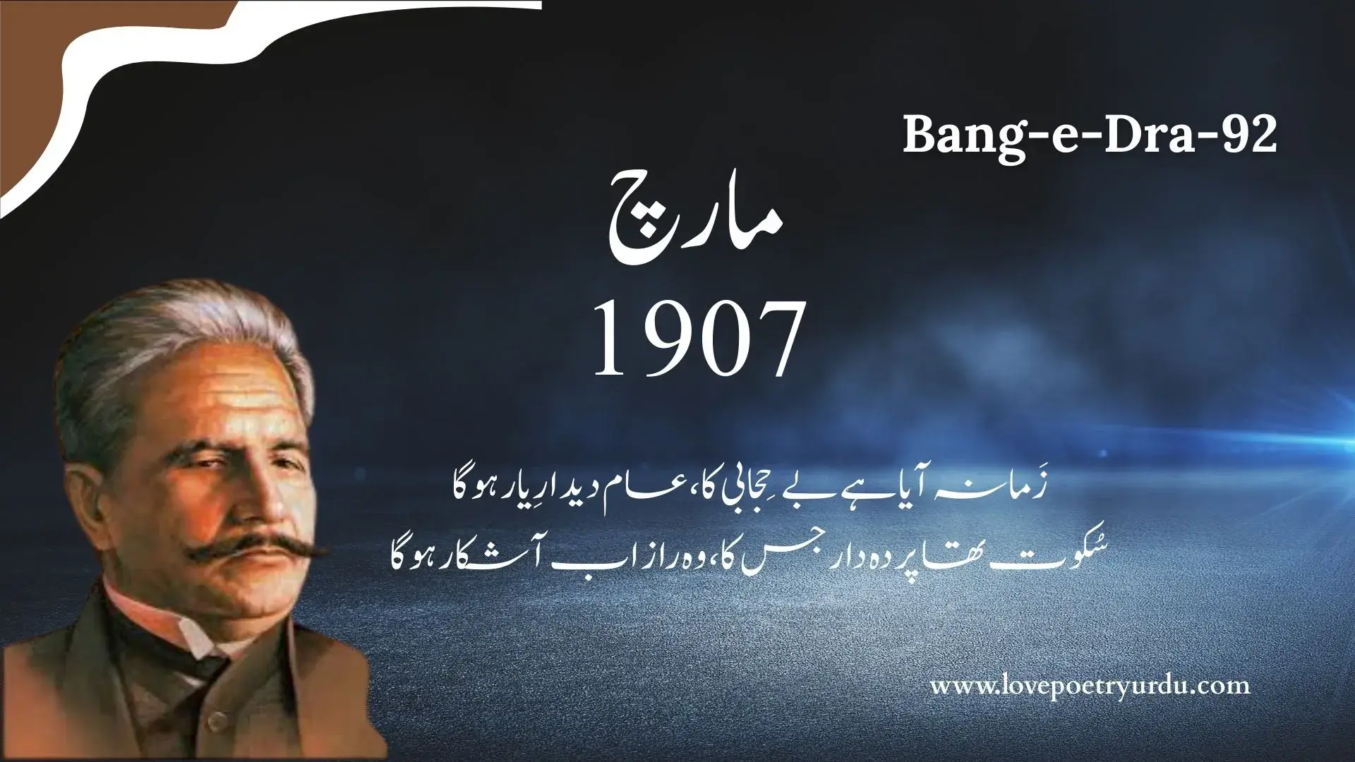 (Bang-e-Dra-92) March 1907 (مارچ ١٩٠٧)