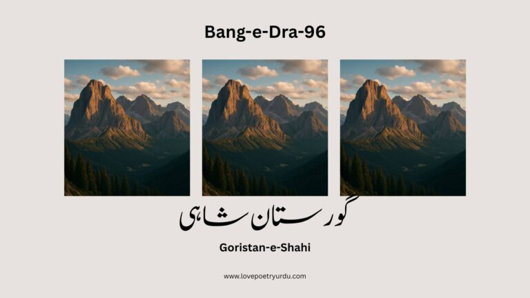 (Bang-e-Dra-96) Goristan-e-Shahi ( گورستان شاہی )
