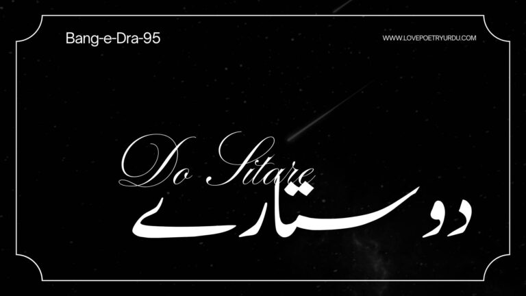 (Bang-e-Dra-95) Do Sitare ( دو ستارے )