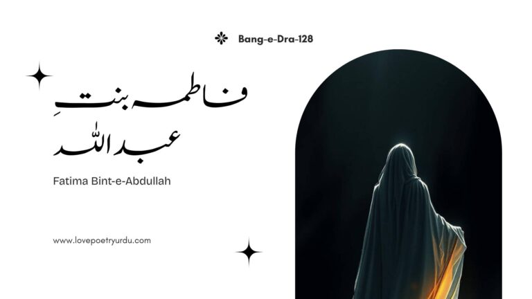 Fatima Bint-e-Abdullah