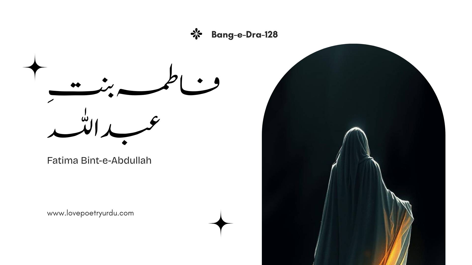 Fatima Bint-e-Abdullah