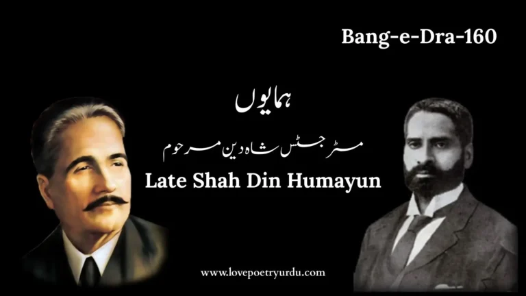 (Bang-e-Dra-160) Humayon (Mr. Justice Shah Deen Marhoom) ( ہمایوں ( مسٹر جسٹس شاہ دین مرحوم