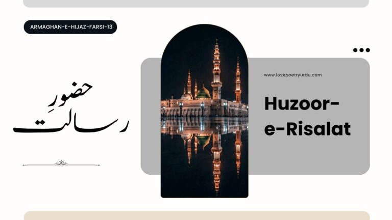 Huzoor-e-Risalat