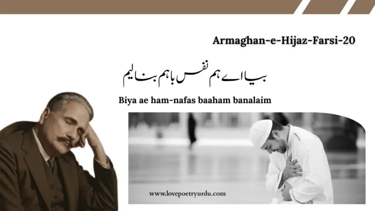 Huzoor-e-Risalat 8 Biya Ae Hum Nafs Baham Banaliyam