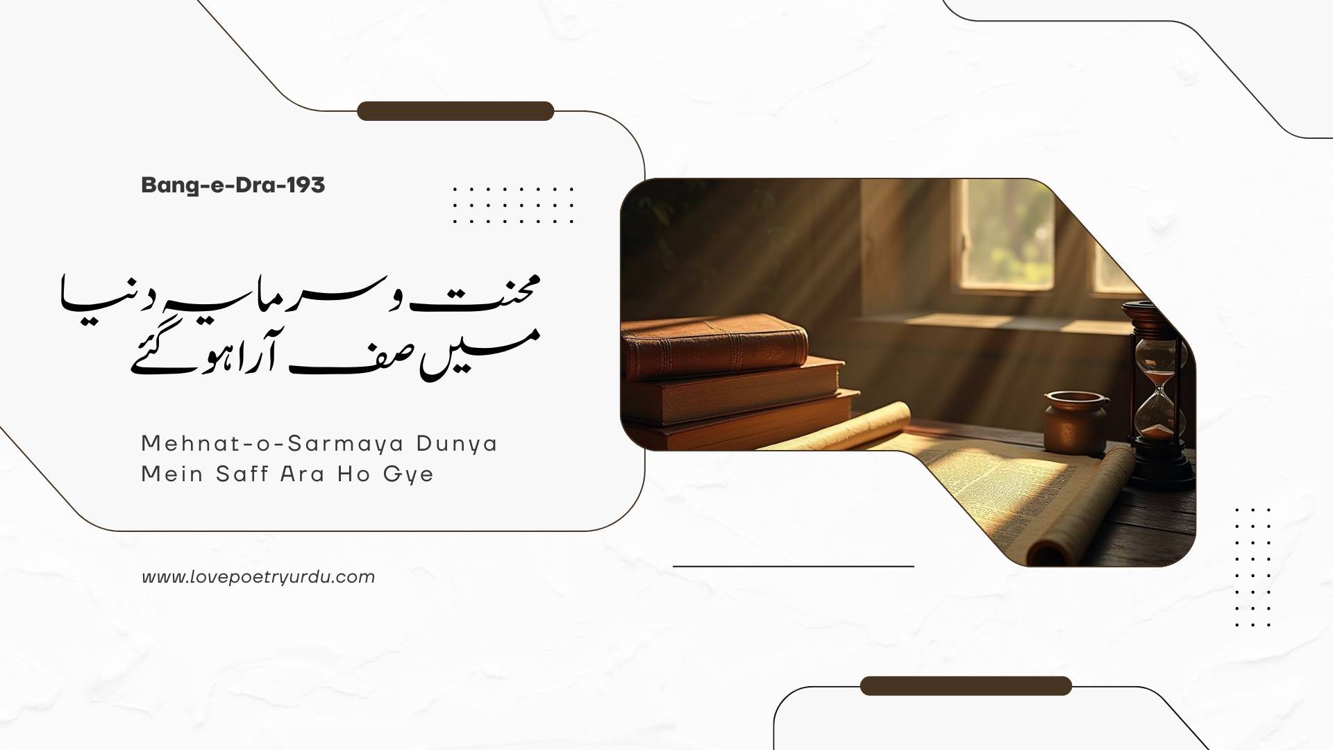 Mehnat-o-Sarmaya Dunya Mein Saff Ara Ho Gye