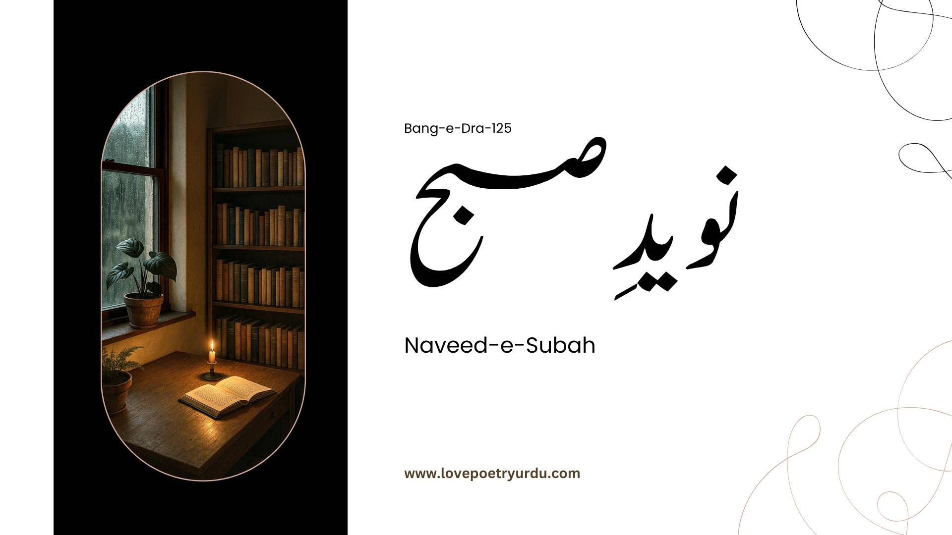 (Bang-e-Dra-125) Naveed-e-Subah ( نویدِ صبح )