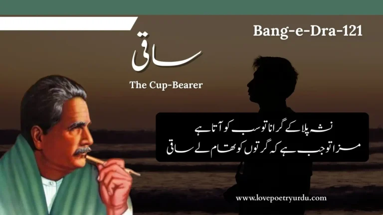 (Bang-e-Dra-121) Saqi ساقی