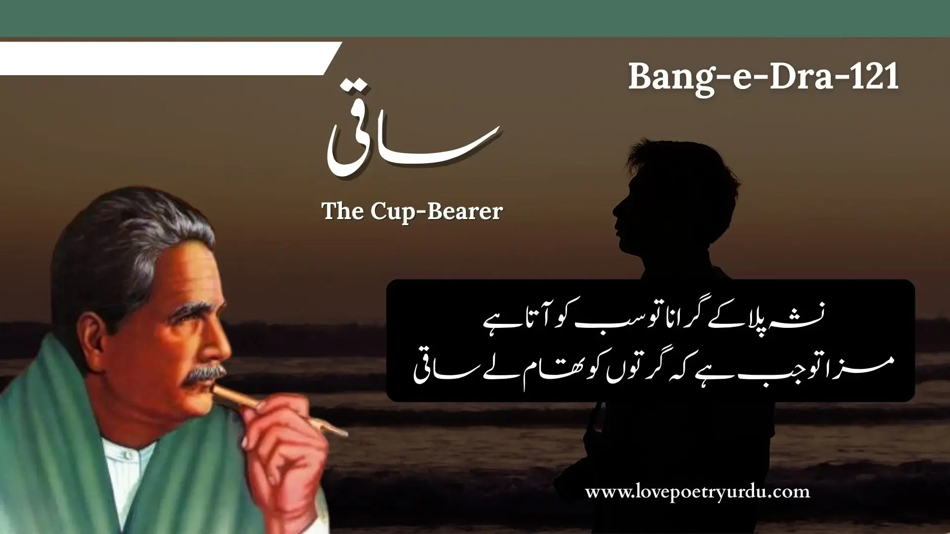 (Bang-e-Dra-121) Saqi ساقی