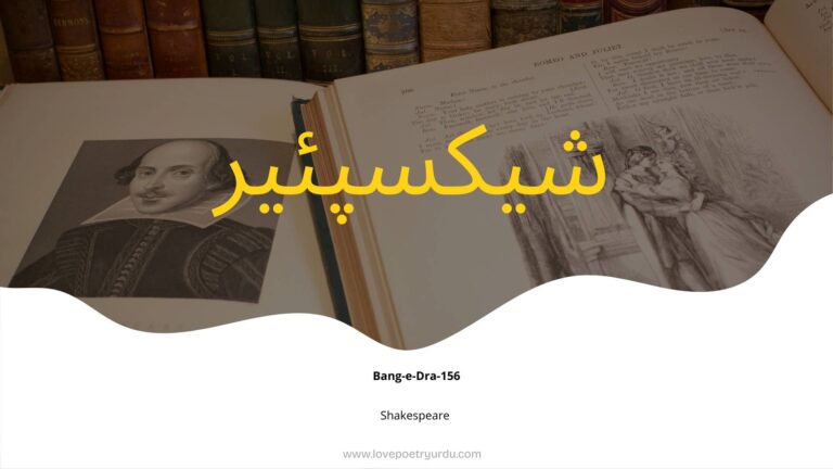 (Bang-e-Dra-156) Shakespeare ( شیکسپئیر )