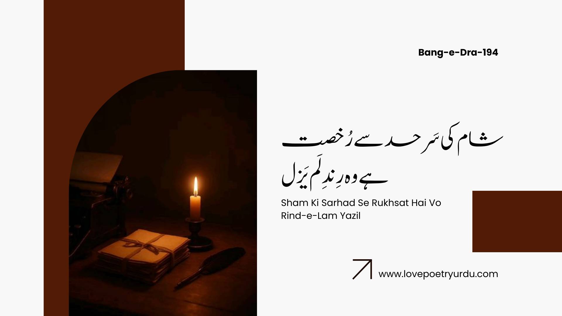 Sham Ki Sarhad Se Rukhsat Hai Vo Rind-e-Lam Yazil