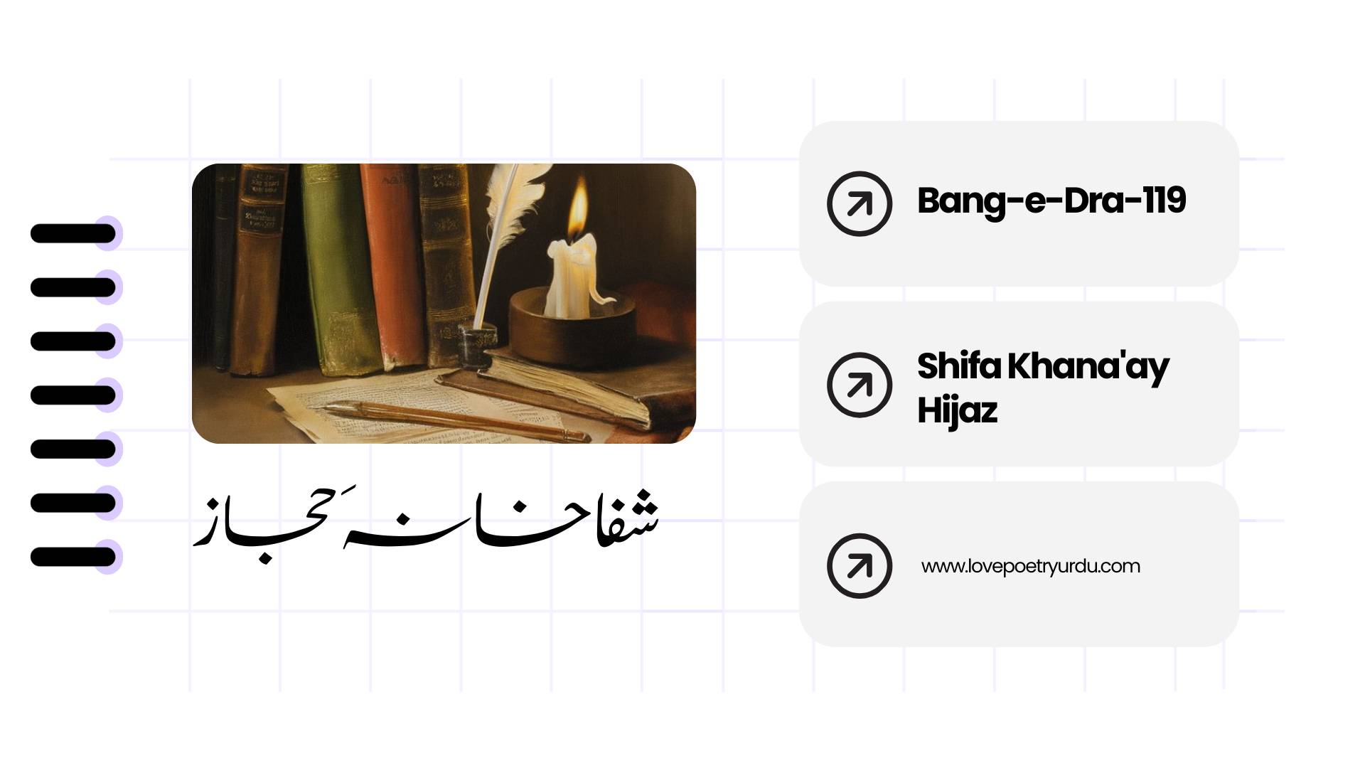 (Bang-e-Dra-119) Shifa Khana'ay Hijaz ( شفاخانہَ حجاز )