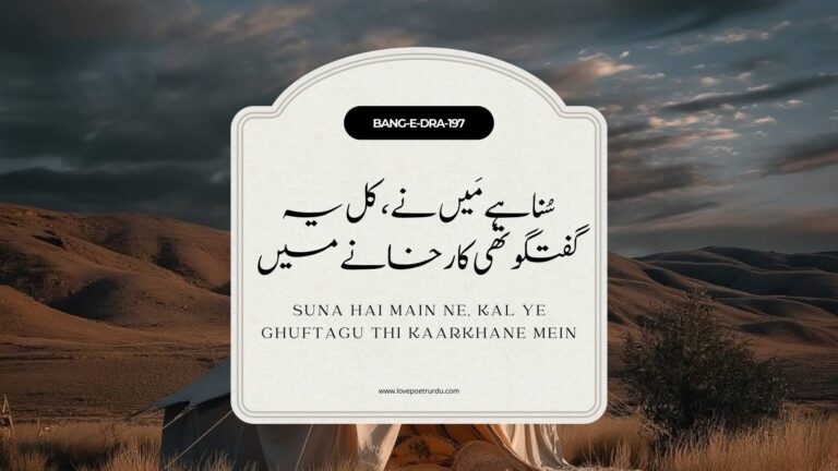 Suna Hai Main Ne, Kal Ye Ghuftagu Thi Kaarkhane Mein