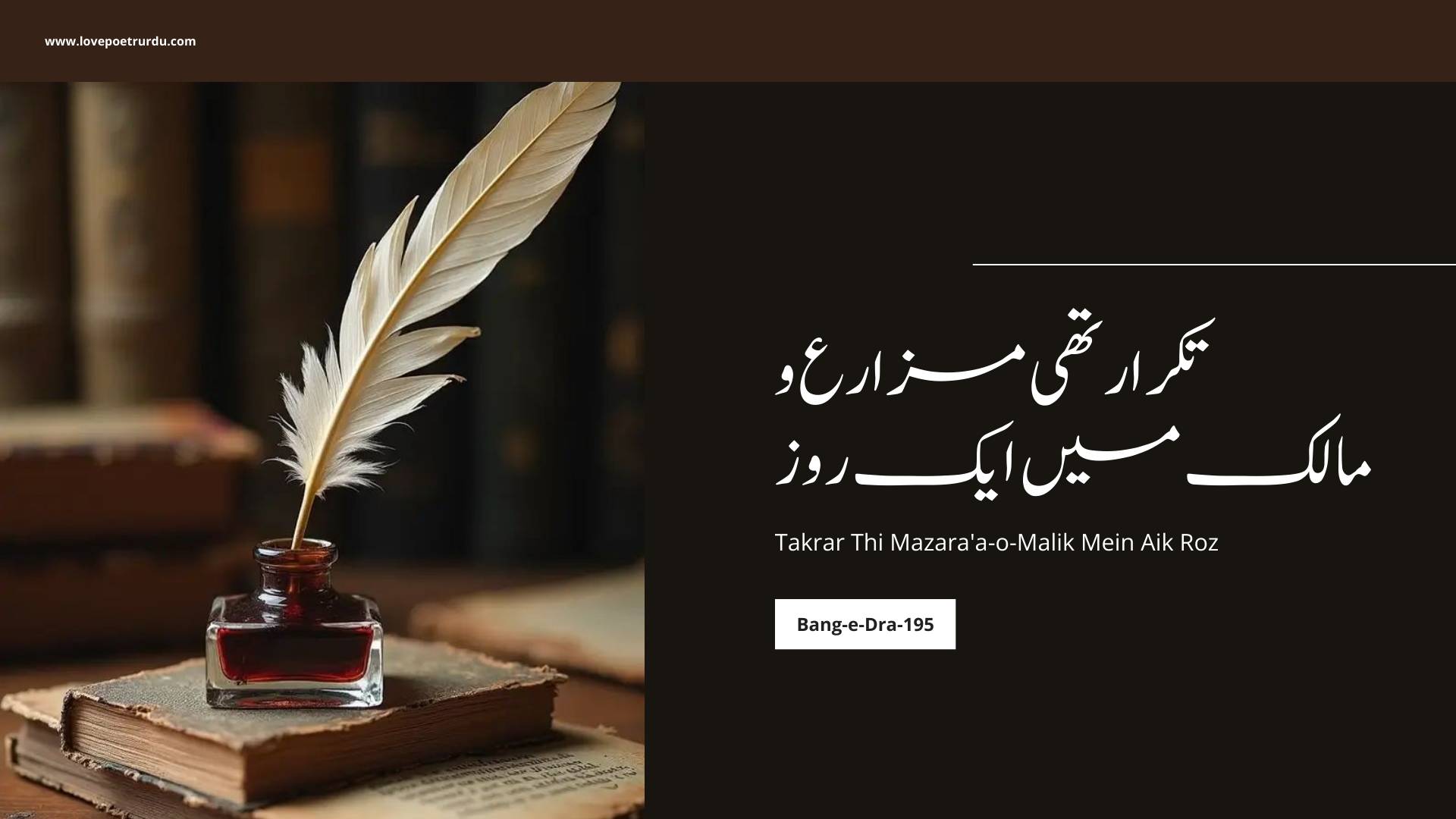 Takrar Thi Mazara'a-o-Malik Mein Aik Roz