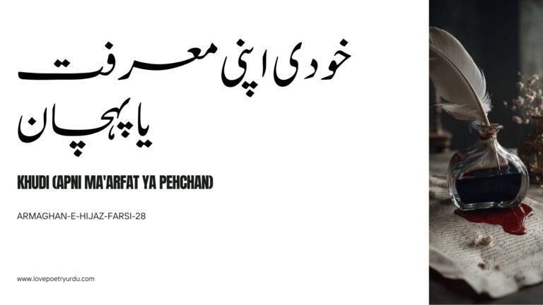 Armaghan-e-Hijaz-Farsi-28