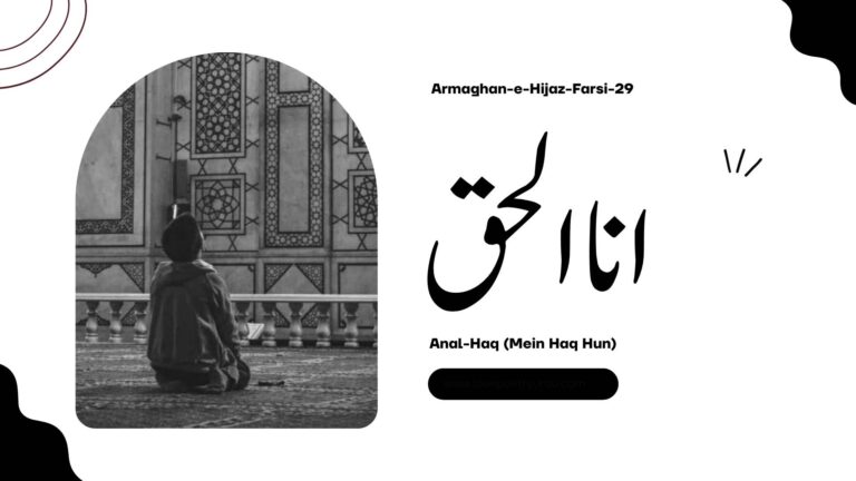 Armaghan-e-Hijaz-Farsi-29
