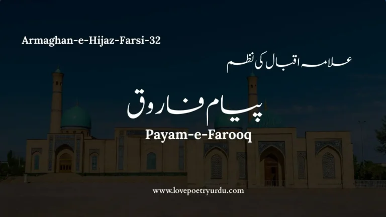 Armaghan-e-Hijaz-Farsi-32