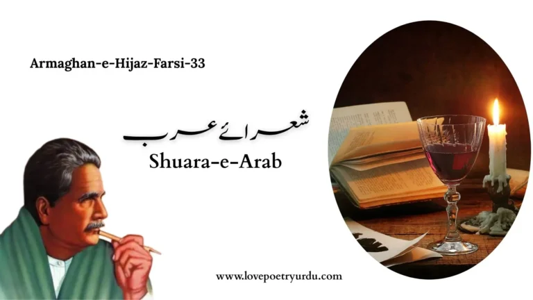 Armaghan-e-Hijaz-Farsi-33