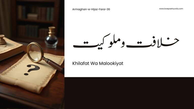 Armaghan-e-Hijaz-Farsi-36