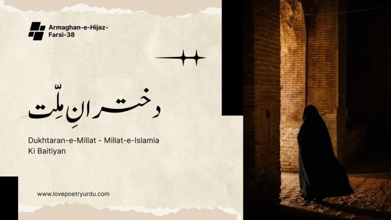 Armaghan-e-Hijaz-Farsi-38