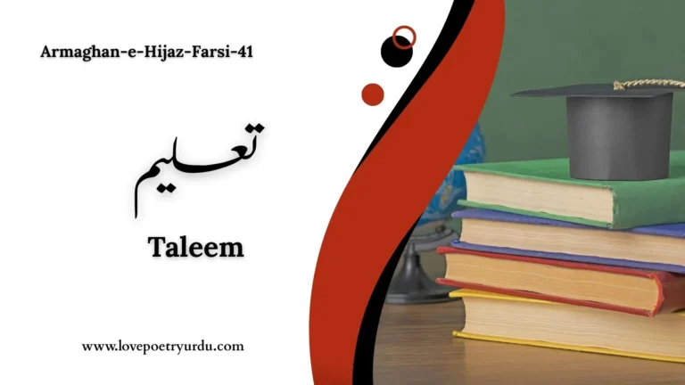 Taleem critiques education without soul, urging parents and teachers to nurture faith, character, and Khudi instead of empty books and degrees.