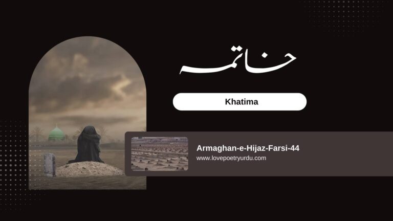 Armaghan-e-Hijaz-Farsi-44